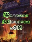 ��Ѫ���浥����GOM GEE�������Ӽ��˽̳� DummyNameList������DUMMYLOGON�Զ���¼
