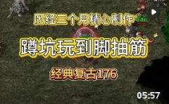 复古传奇1.76怀旧版手游下载与版本选择指南