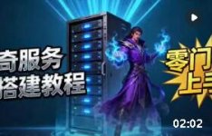 传奇世界手游服务端资源与引擎版本盘点