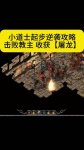 ��Ѫ�����ʿװ�������ͼ���ȼ���ˢװ·��