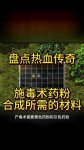 ��Ѫ���������ɫ��ɫҩ�۴�������NPC���䷽����