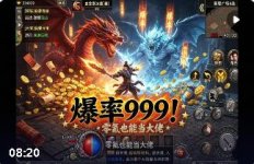 冰雪传奇版本怎么选:游昕点卡重制版、幻变三职业与高爆版实测对比