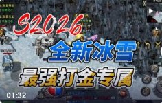 冰雪传奇网络游戏版本盘点:点卡重制版、高爆版与三职业经典版实测
