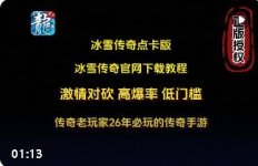 冰雪传奇单职业正版官网入口:游昕直营旗舰站与认证联运站点汇总